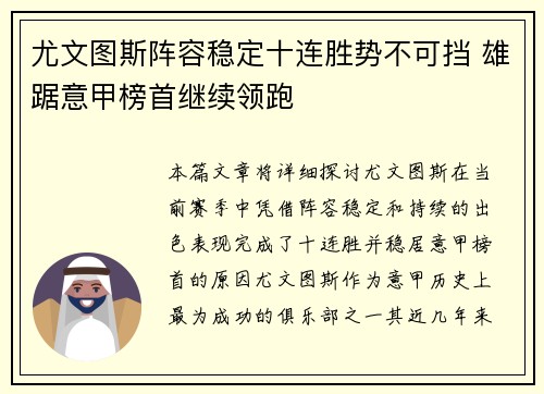 尤文图斯阵容稳定十连胜势不可挡 雄踞意甲榜首继续领跑
