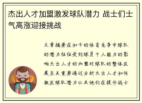 杰出人才加盟激发球队潜力 战士们士气高涨迎接挑战