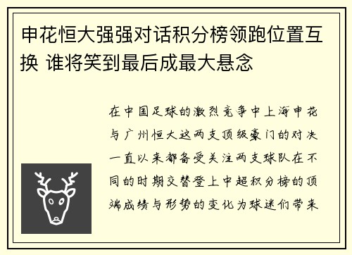 申花恒大强强对话积分榜领跑位置互换 谁将笑到最后成最大悬念