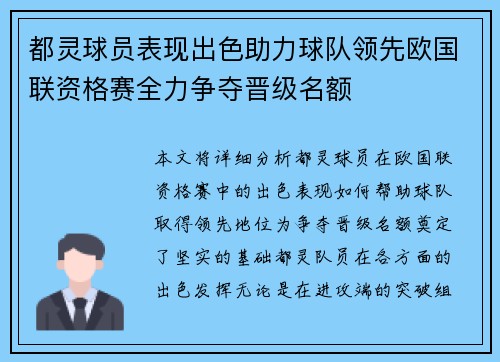 都灵球员表现出色助力球队领先欧国联资格赛全力争夺晋级名额