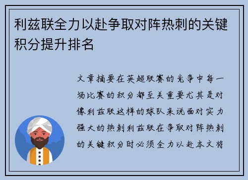 利兹联全力以赴争取对阵热刺的关键积分提升排名