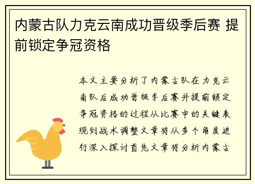 内蒙古队力克云南成功晋级季后赛 提前锁定争冠资格