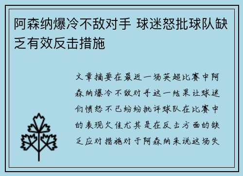 阿森纳爆冷不敌对手 球迷怒批球队缺乏有效反击措施