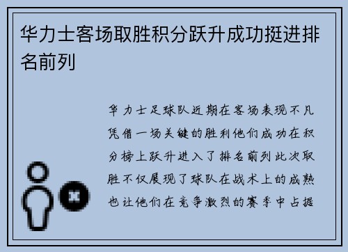 华力士客场取胜积分跃升成功挺进排名前列