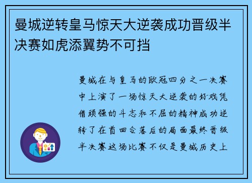 曼城逆转皇马惊天大逆袭成功晋级半决赛如虎添翼势不可挡