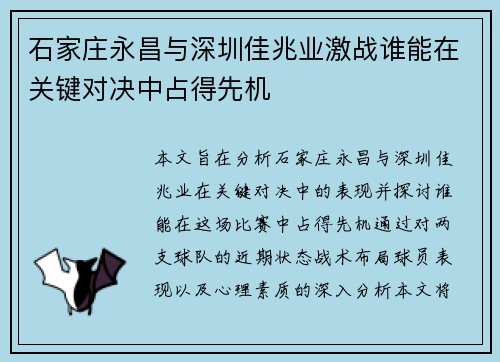 石家庄永昌与深圳佳兆业激战谁能在关键对决中占得先机