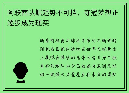 阿联酋队崛起势不可挡，夺冠梦想正逐步成为现实